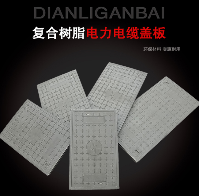 楚雄树脂复合电力盖板展示